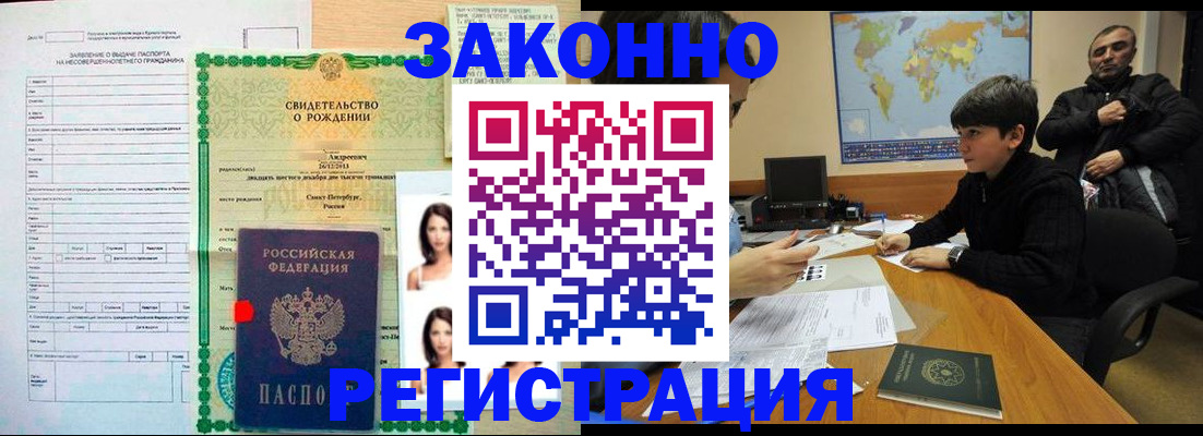 прописка ребенка в Краснознаменске
