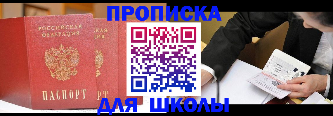 прописка в Краснознаменске