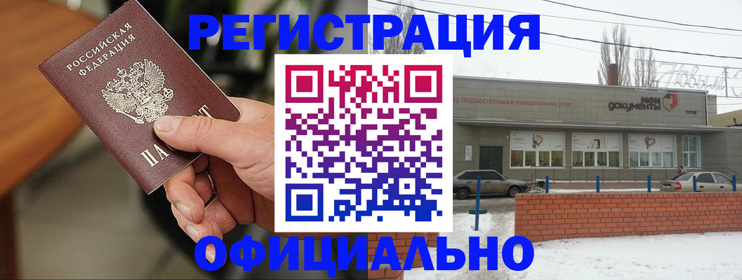 временная регистрация законно в Краснознаменске