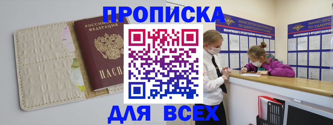 прописка регистрация в Краснознаменске